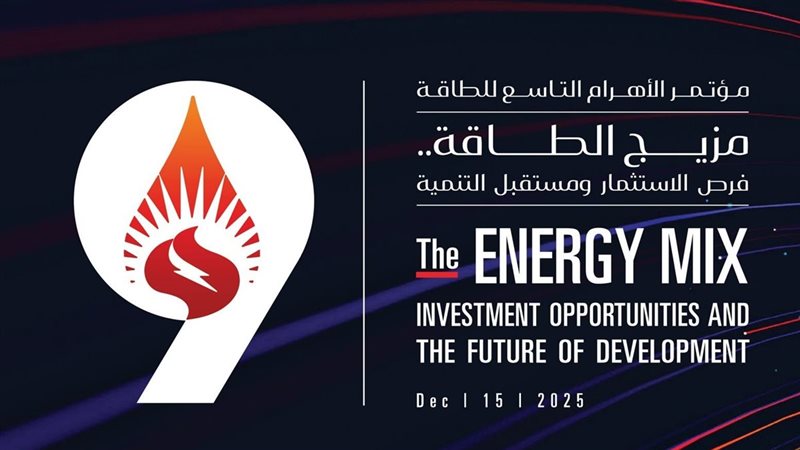 مؤتمر الأهرام السنوي