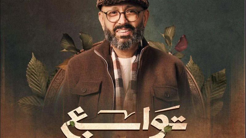 مسلسل توابع 