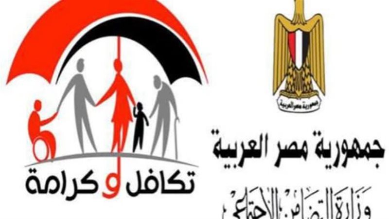 تكافل وكرامة 