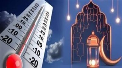 الأرصاد تعلن طقس اليوم الجمعة 20 فبراير 2026 ودرجات الحرارة بالمحافظات