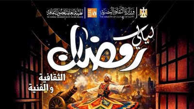 محافظ سوهاج يتابع انطلاق فعاليات ليالي رمضان الثقافية والفنية السبت المقبل ولمدة 10 أيام