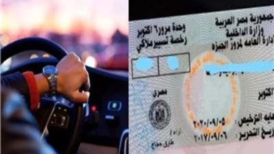 خطوات تجديد رخصة القيادة أونلاين في مصر 2026.. الأوراق المطلوبة والرابط الرسمي