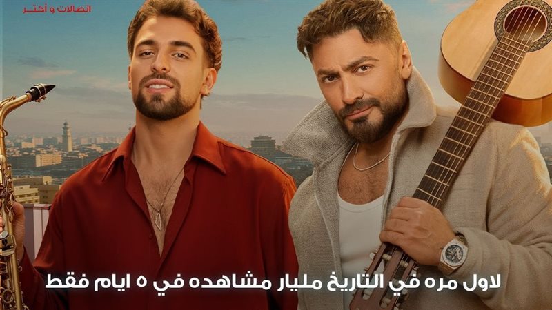 اعلان تامر حسني 