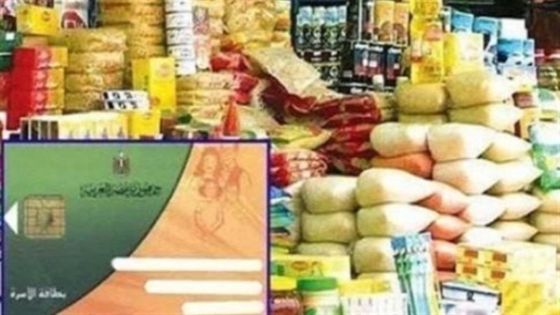 السلع التموينية 