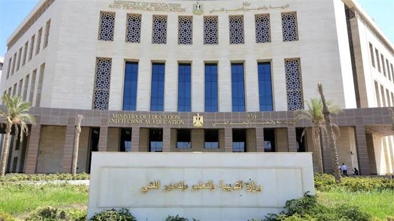 وزارة التربية والتعليم