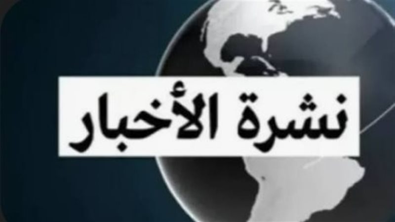 موجزًا لأهم الأخبار