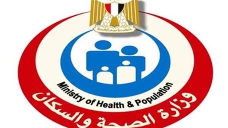 وزارة الصحة