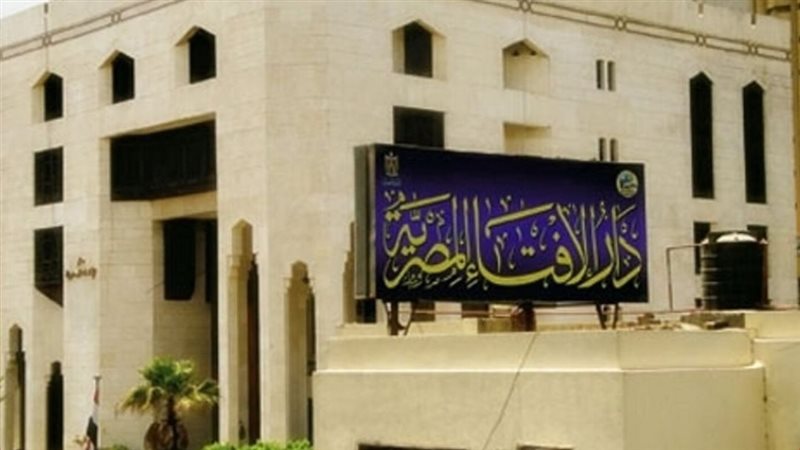 دار الإفتاء المصرية 