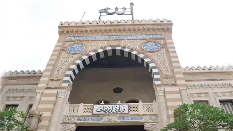 وزارة الأوقاف 