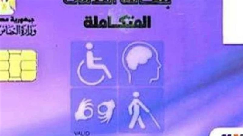 كارت الخدمات المتكاملة 