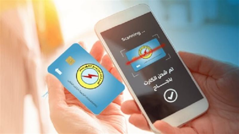 كارت شحن عداد الكهرباء