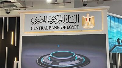 المركزي يثبت أسعار الفائدة.. رسالة طمأنة للأسواق وترقب لقرارات المرحلة المقبلة 