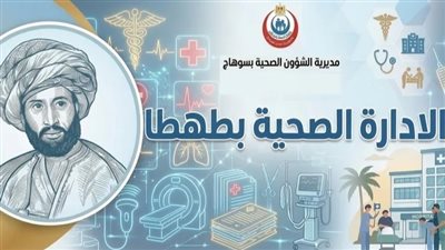 كيف أعادت الإدارة الصحية بطهطا صياغة مفهوم الإعلام الصحي؟