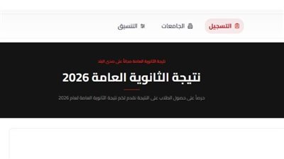 نتيجة الثانوية العامة 2026..التعليم تنفي انتهاء التصحيح أو تحديد موعد إعلان النتيجة