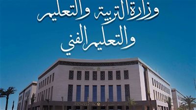 وزارة التعليم تعلن فتح باب تظلمات الثانوية العامة 2026.. الخطوات والرسوم