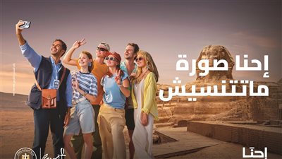 وزارة السياحة والآثار ممثلة في الهيئة المصرية العامة للتنشيط السياحي تواصل جهودها لرفع الوعي السياحي لدى المواطنين