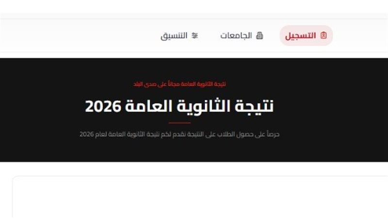 نتيجة الثانوية العامة