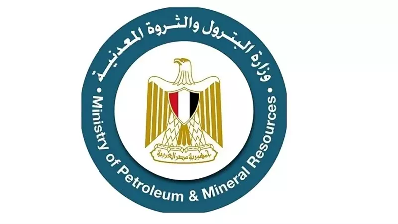 وزارة البترول 