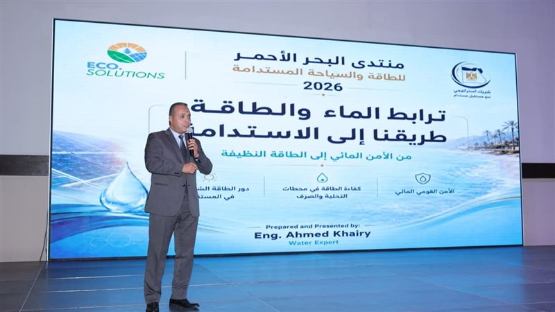 منتدى البحر الأحمر