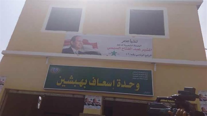 وحدة إسعاف بهبشين