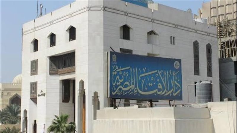 دار الإفتاء المصرية 