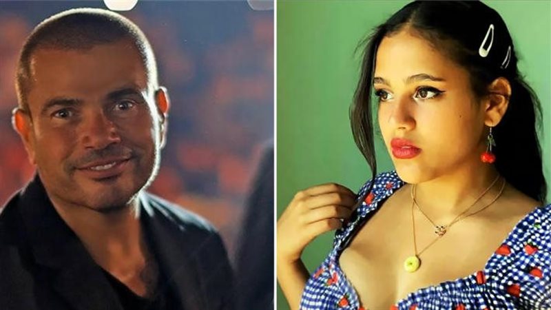عمرو دياب ونجلته 