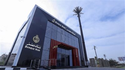 وظائف بنك مصر 2026.. الشروط والخبرات المطلوبة وطريقة التقديم