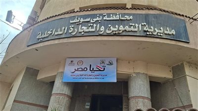 مديرية تموين بنى سويف:  500 محضرًا لمخالفات بالمخابز والأسواق خلال حملات مكبرة   