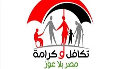 موعد صرف معاش تكافل وكرامة أكتوبر 2026.. شروط الحصول على الدعم النقدي والفئات المستحقة