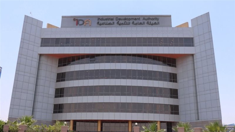 الهيئة العامة للتنمية الصناعية
