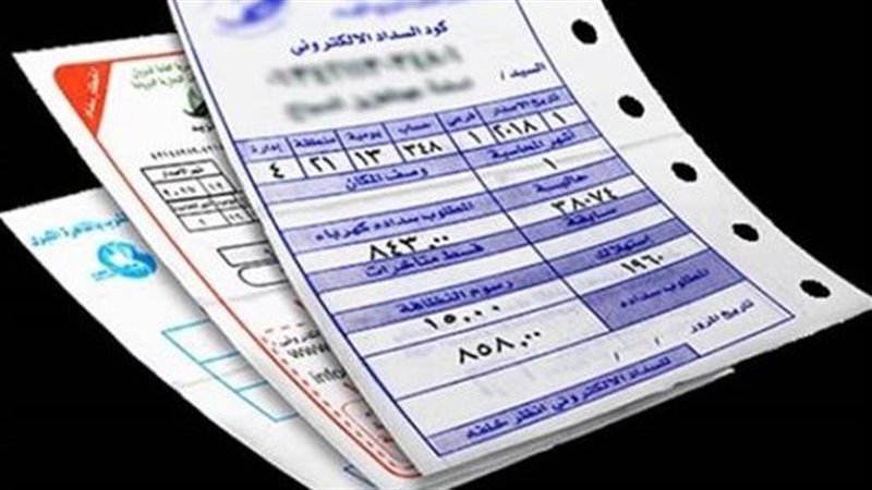 فاتورة المياه 