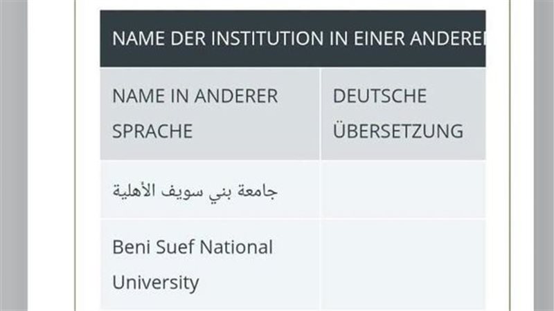 إعتماد جامعة بنى