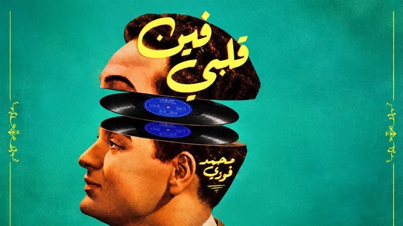محمد فوزي 