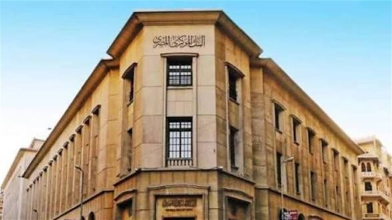 البنك المركزي المصري 