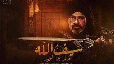 أسباب تمنع مسلسل ”سيف الله” من اللحاق برمضان القادم