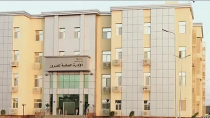 الإدارة العامة للمرور