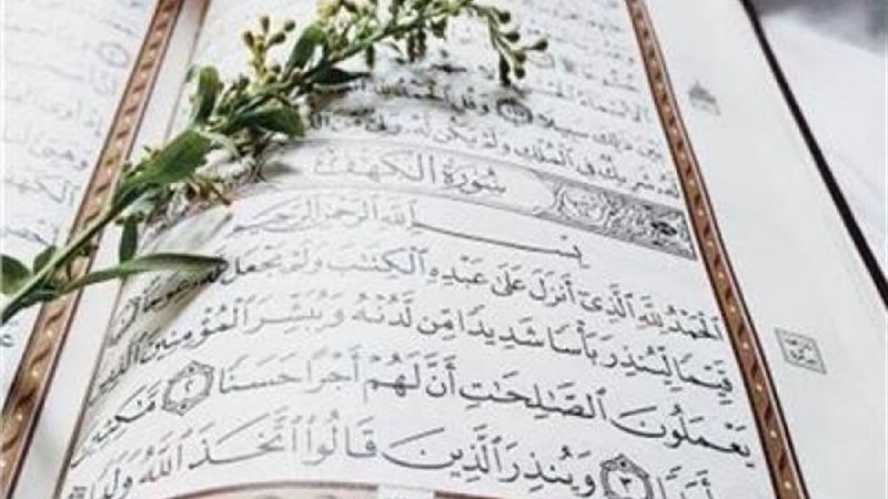 سورة الكهف