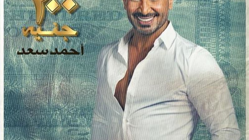أحمد سعد