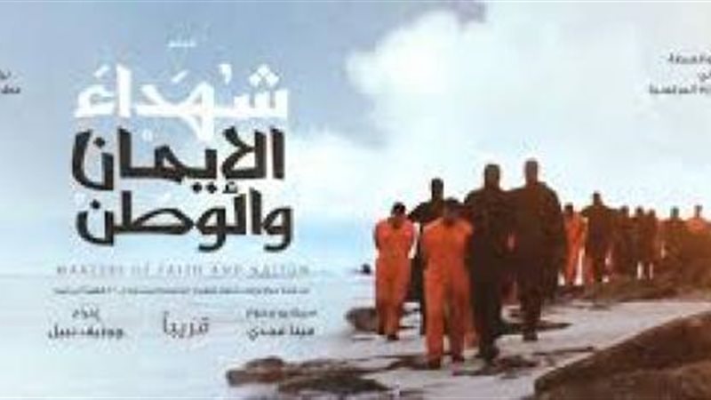 فيلم شهداء الإيمان