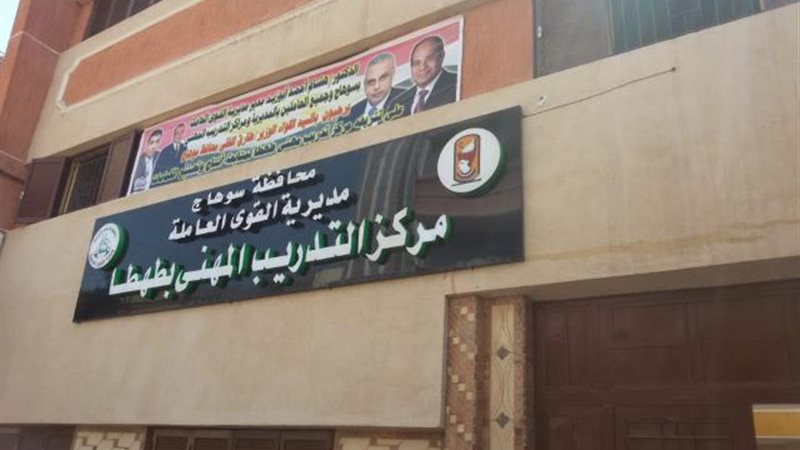 مركز التدريب المهني