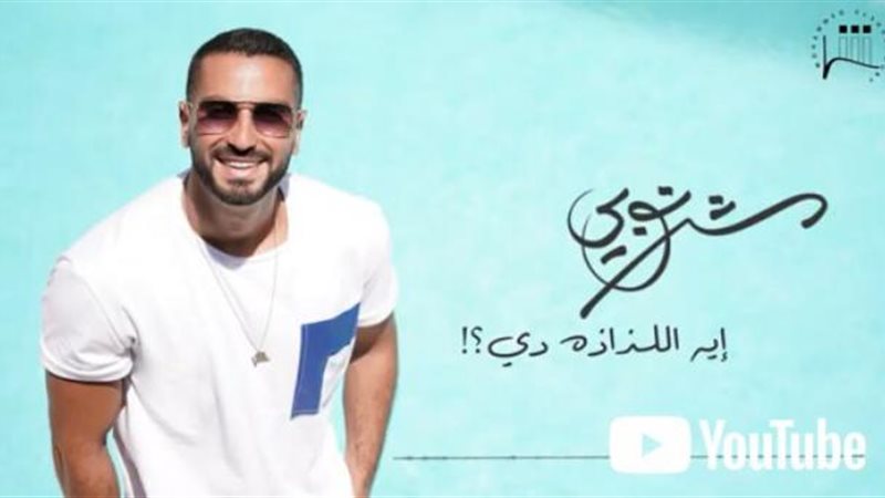 الشرنوبى