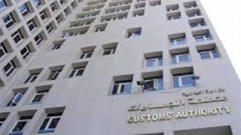 مصلحة الجمارك