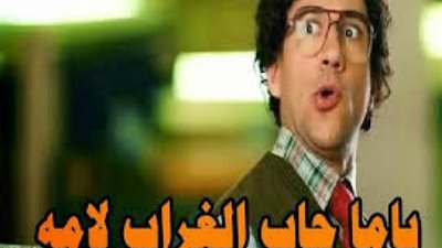 مخبئ سري وراء مثل ”ياما جاب الغراب لأمه”..اعرف القصة