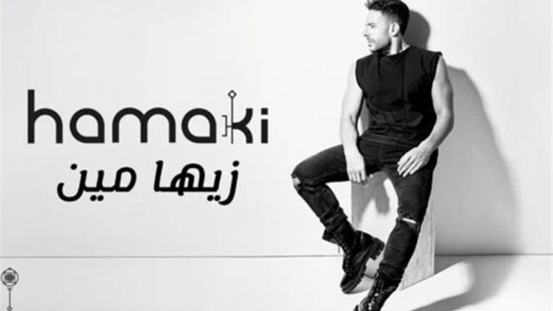 حماقى