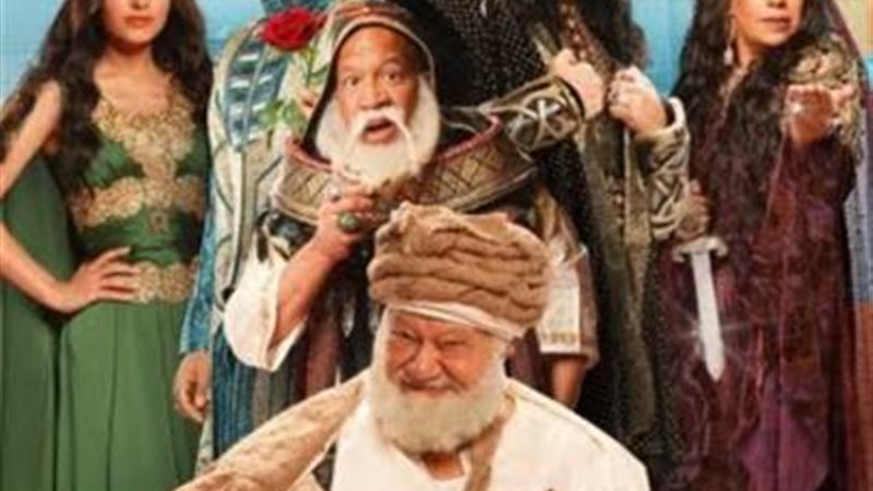 ياما في الجراب يا