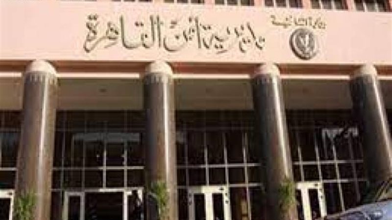 مديرية أمن القاهرة
