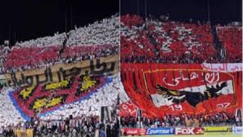 جماهير الأهلي والزمالك