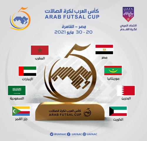 كأس العرب لكرة قدم الصالات 2021