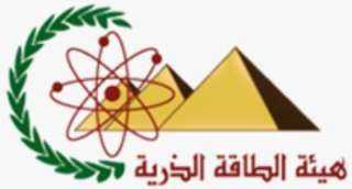 «الطاقة الذرية» تطلق غدًا المنتدى العلمي العربي لعلماء ومحترفي الإشعاع