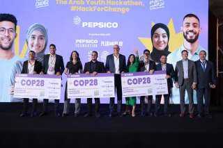 بيبسيكو تعلن أسماء رواد الأعمال المصريين المؤهلين إلى نهائي هاكاثون الشباب العربي في مؤتمر المناخ (COP28)